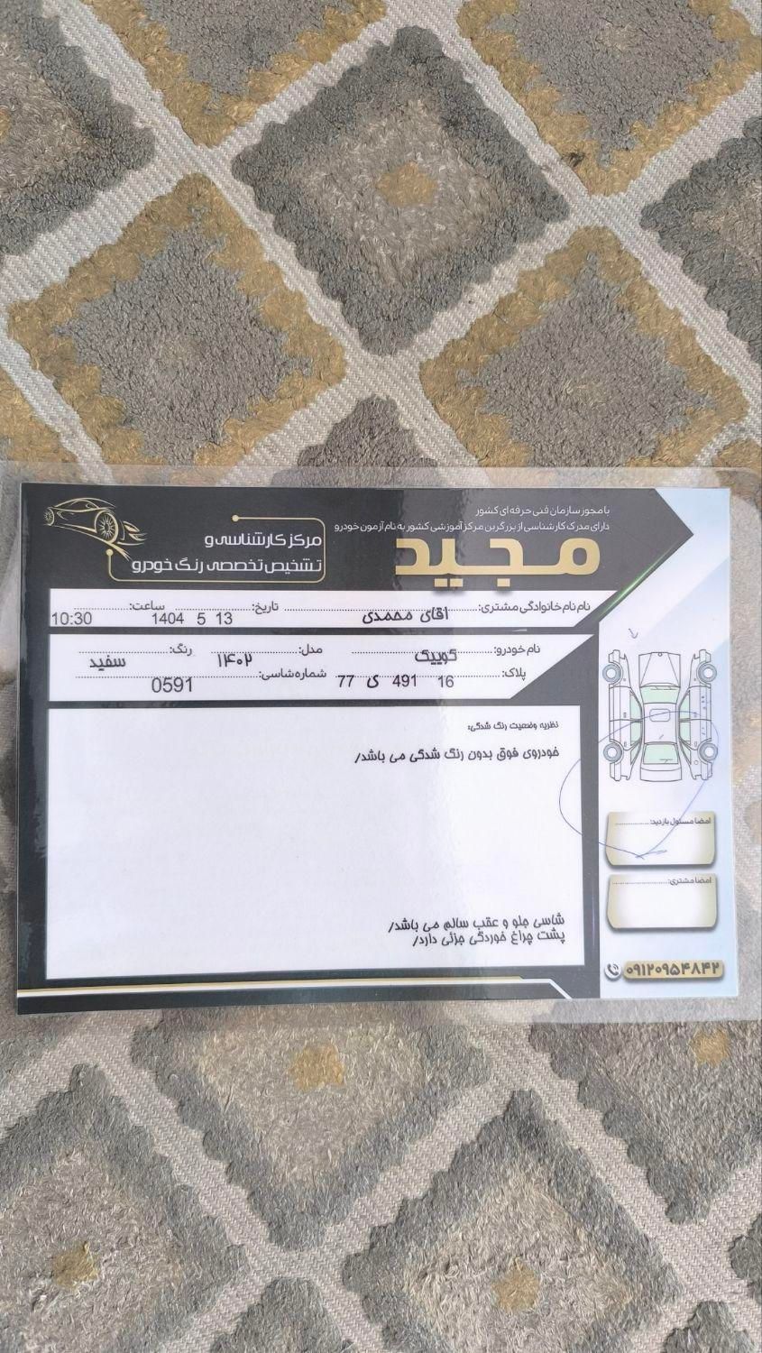 کوییک معمولی دنده‌ای - 1402