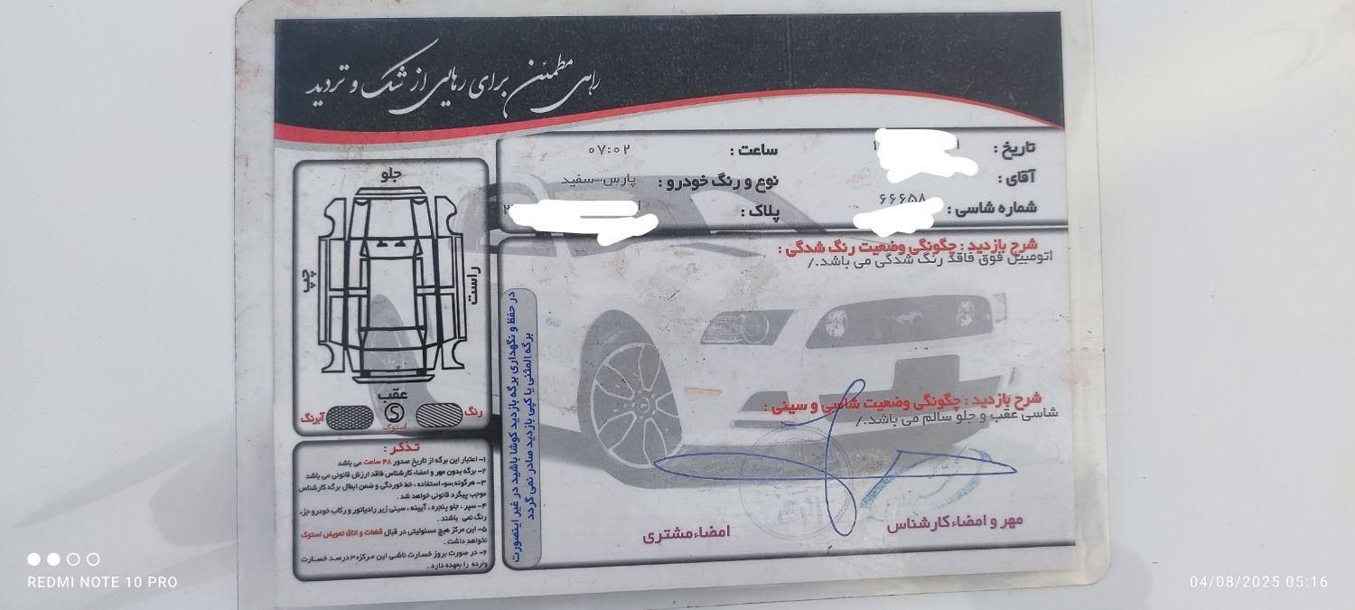 پژو پارس سال - 1399