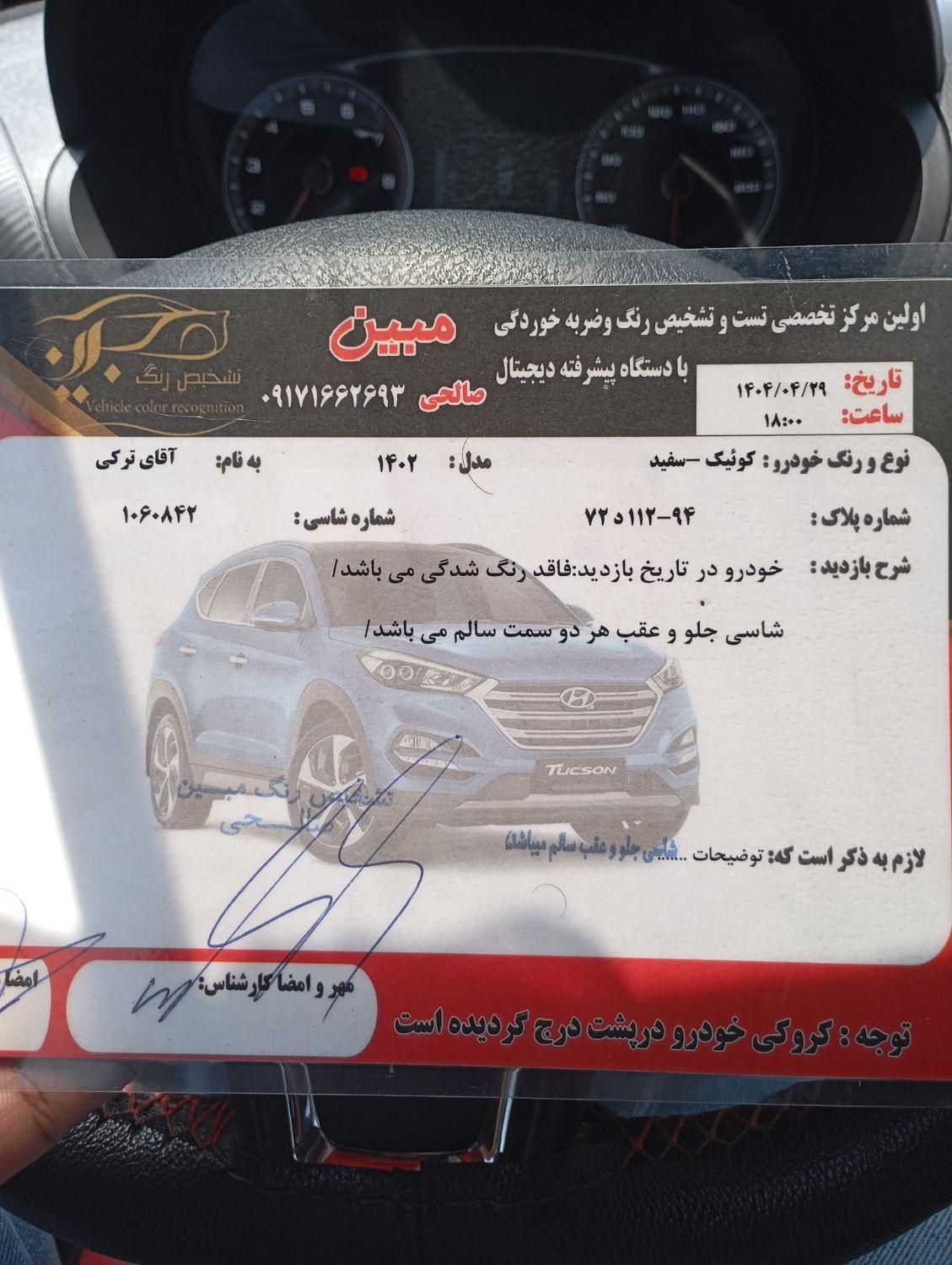 کوییک S پایه - 1402