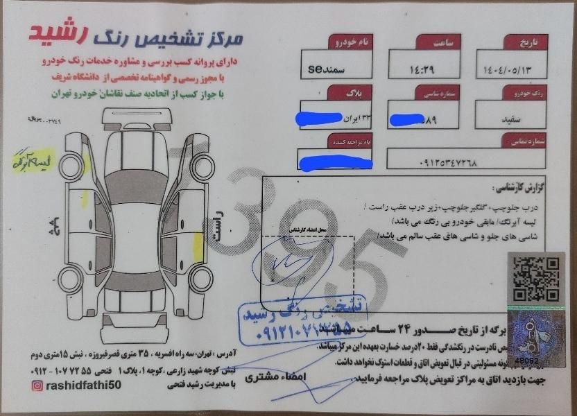 سمند SE ساده - 1395