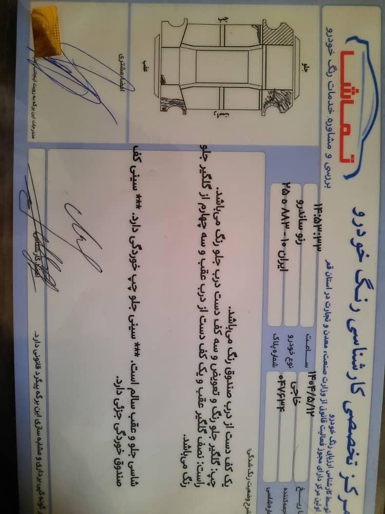 رنو ساندرو اتوماتیک - 1396