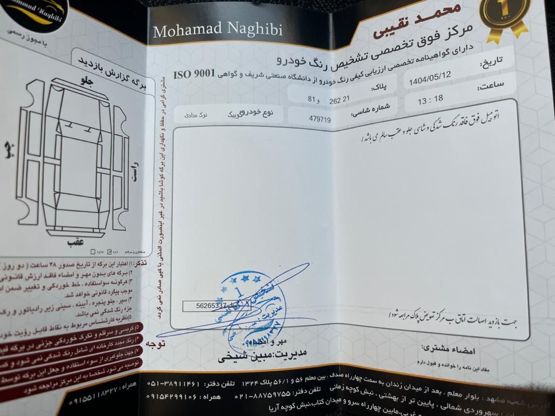 کوییک S پایه - 1402