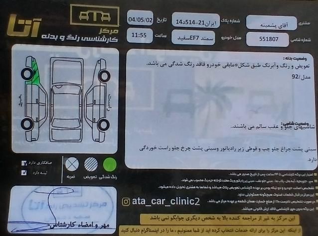 سمند LX EF7 دوگانه سوز - 1392