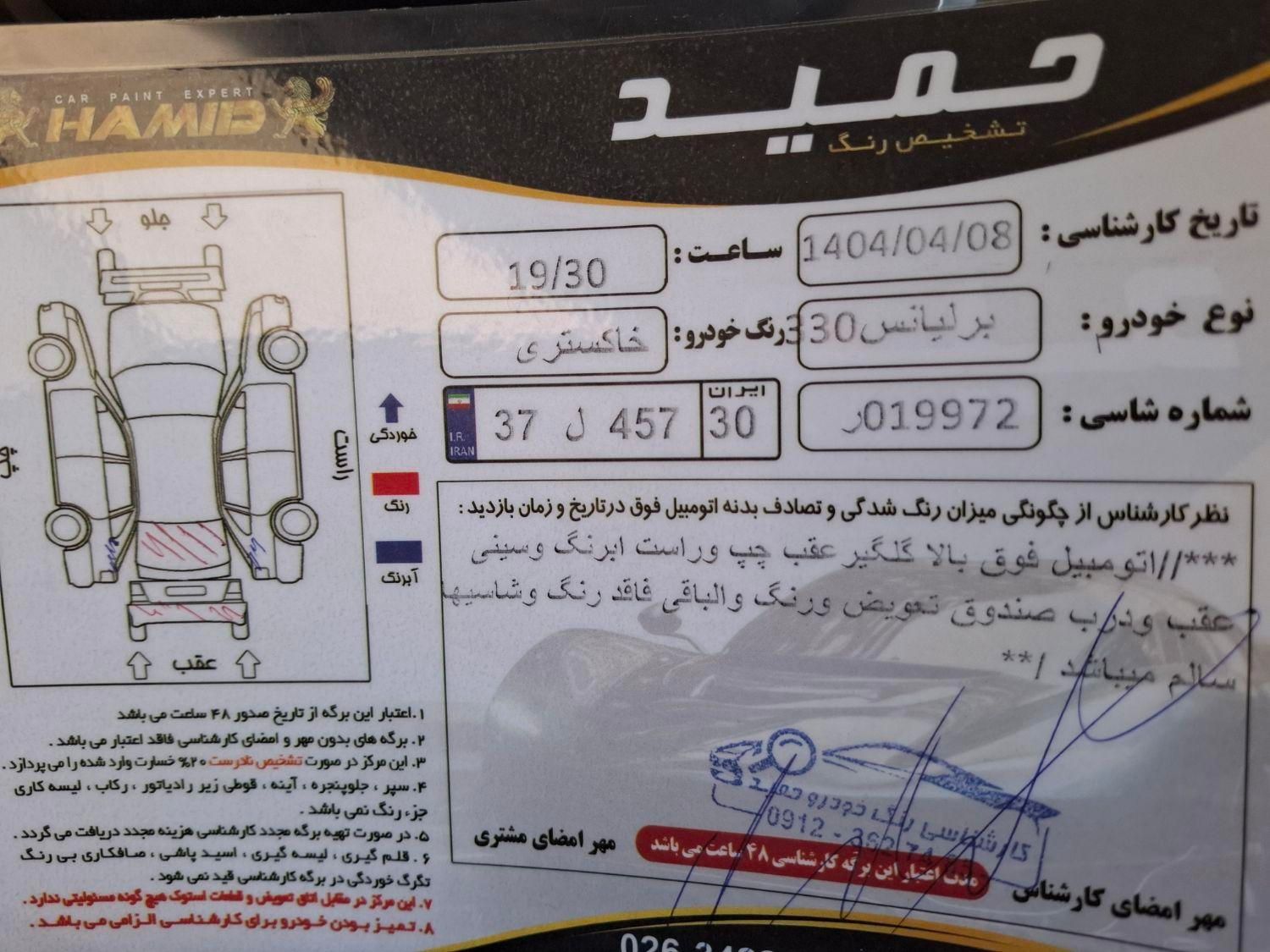 برلیانس H330 اتوماتیک 1500 - 1396