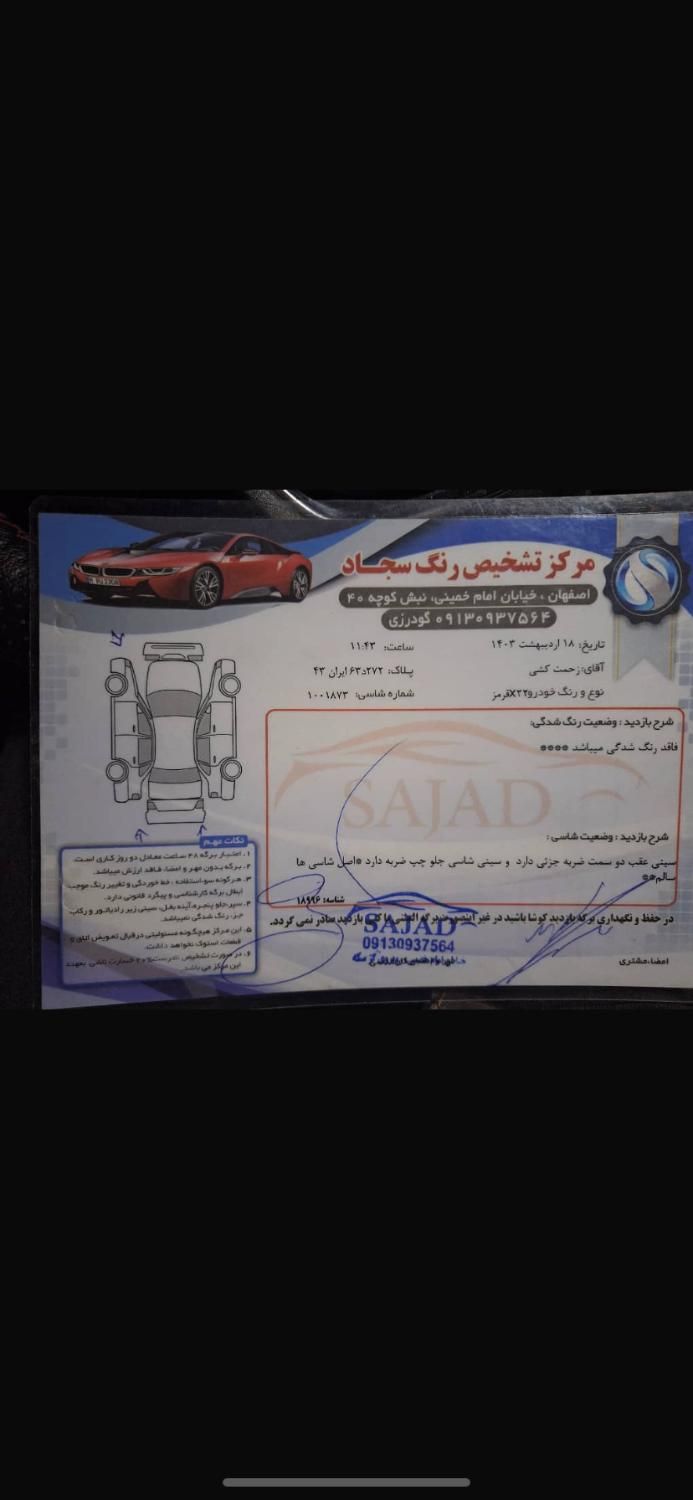 ام وی ام X22 دنده ای اسپرت لاکچری - 1400