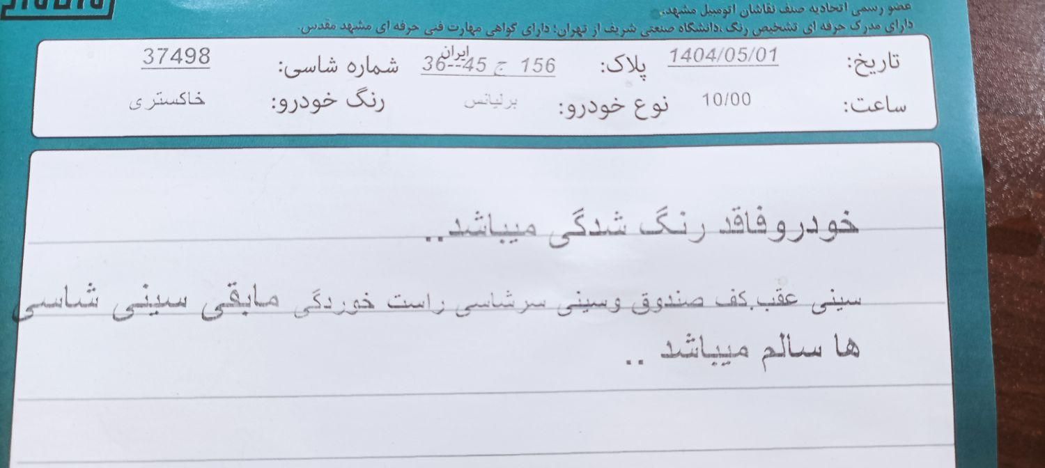 برلیانس H330 اتوماتیک 1650 - 1397