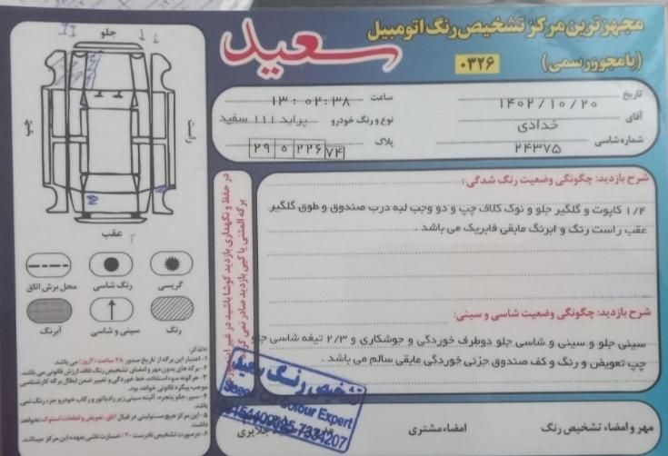 پراید 111 SE - 1394