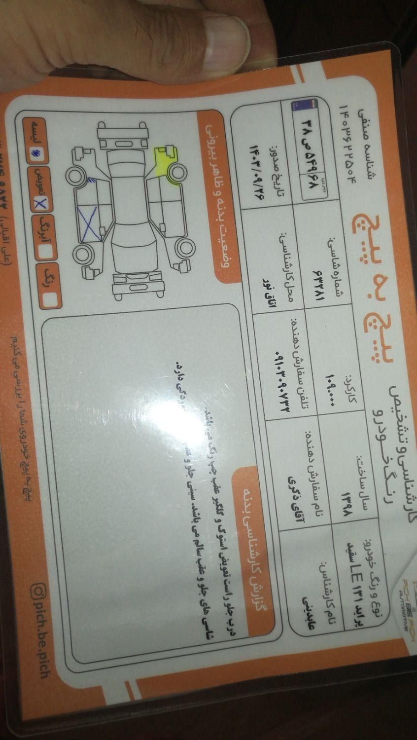 پراید 131 SE - 1398