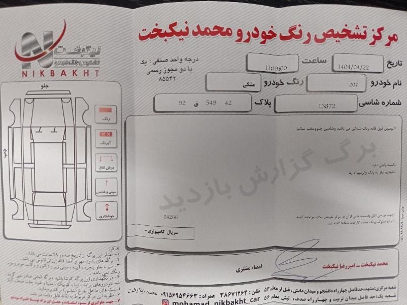 پژو 207 دنده‌ای TU3 - 1404