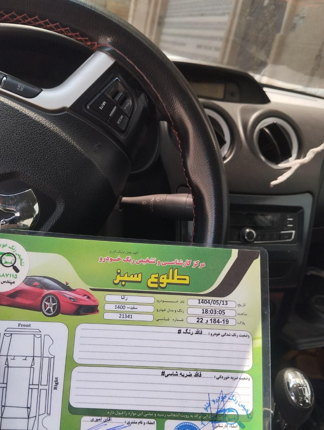 خودرو رانا، پلاس آگهی ann_19851426
