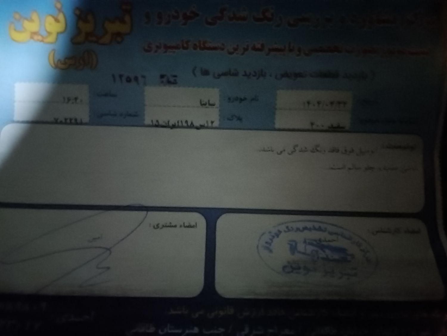 ساینا S دنده‌ای معمولی - 1400