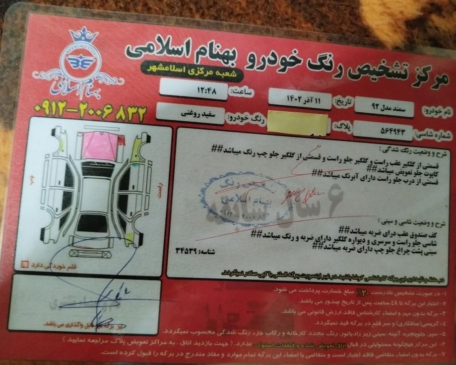سمند LX EF7 - 1392