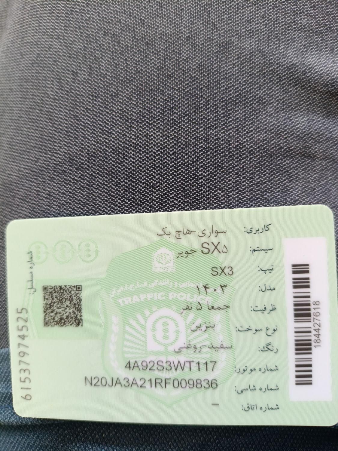 فردا SX5 اتوماتیک - 1402