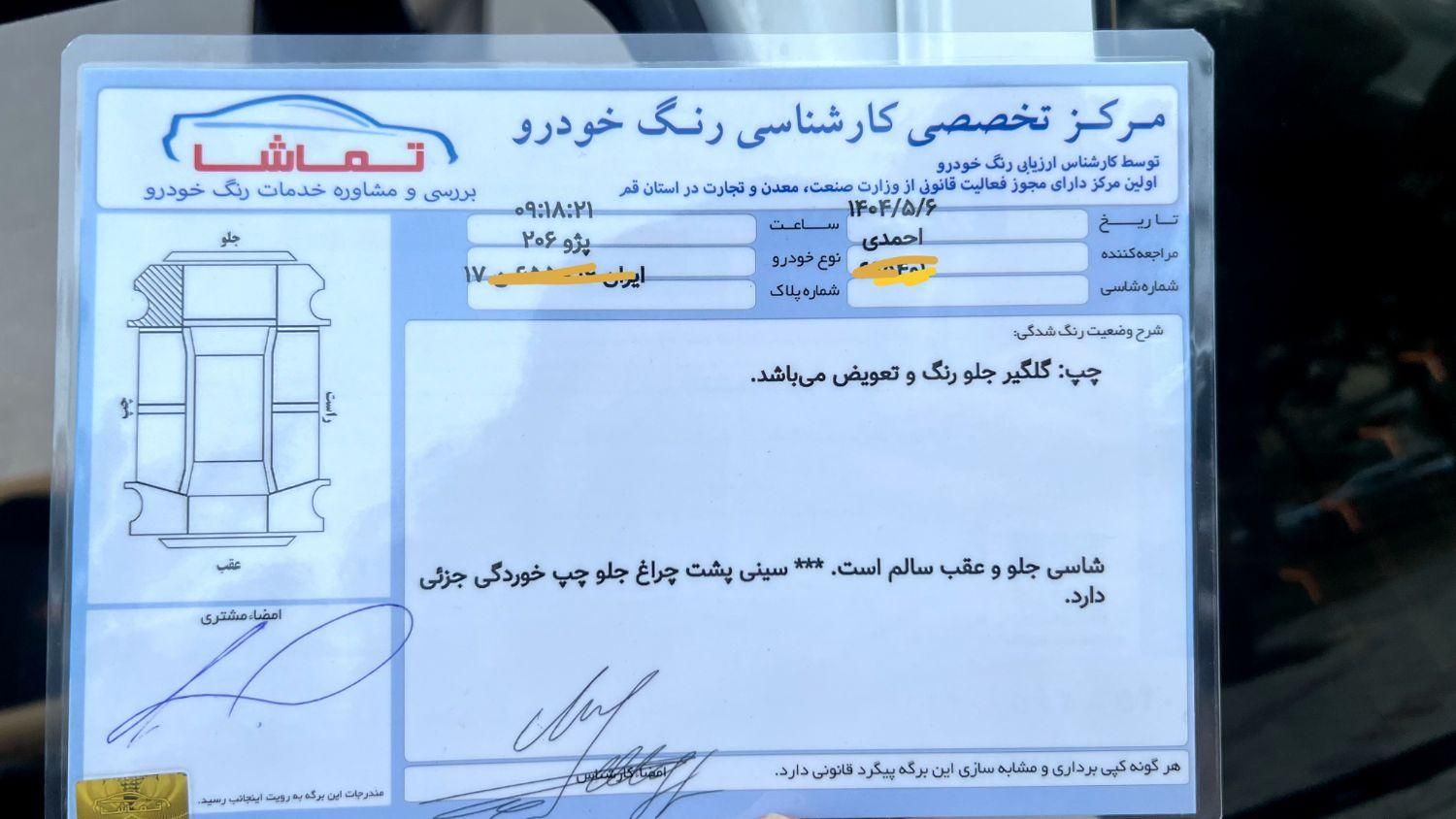 پژو 206 تیپ 5 - 1397