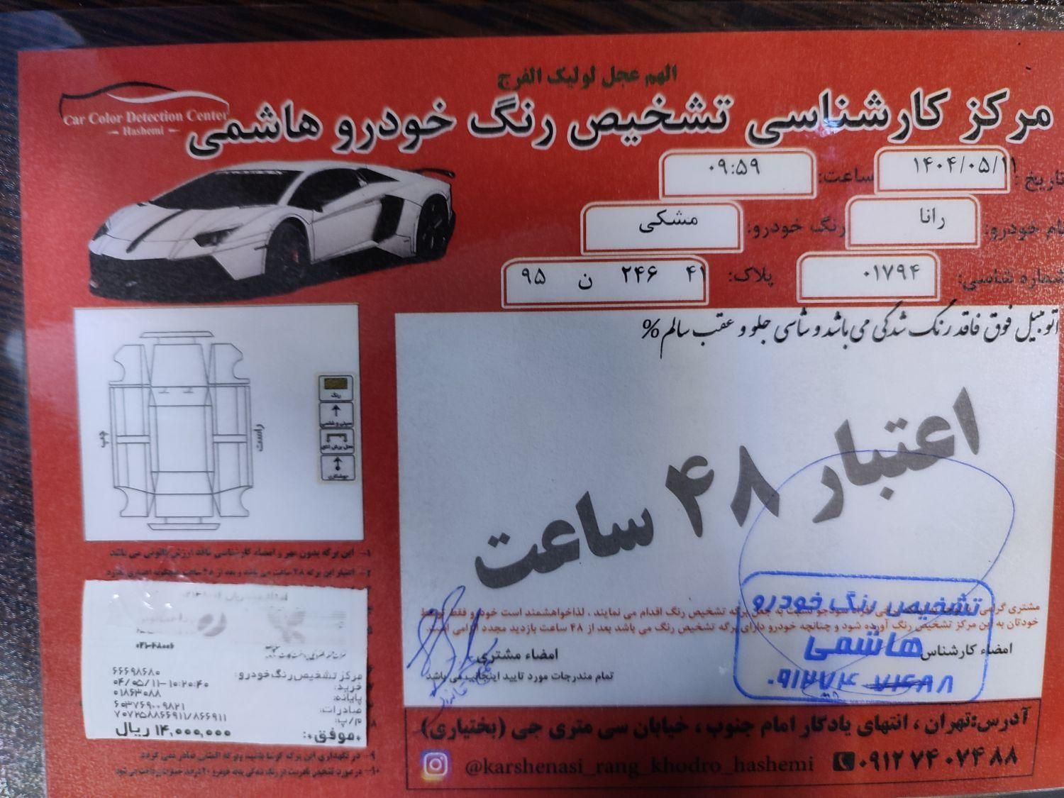 رانا پلاس سقف فلز - 1403
