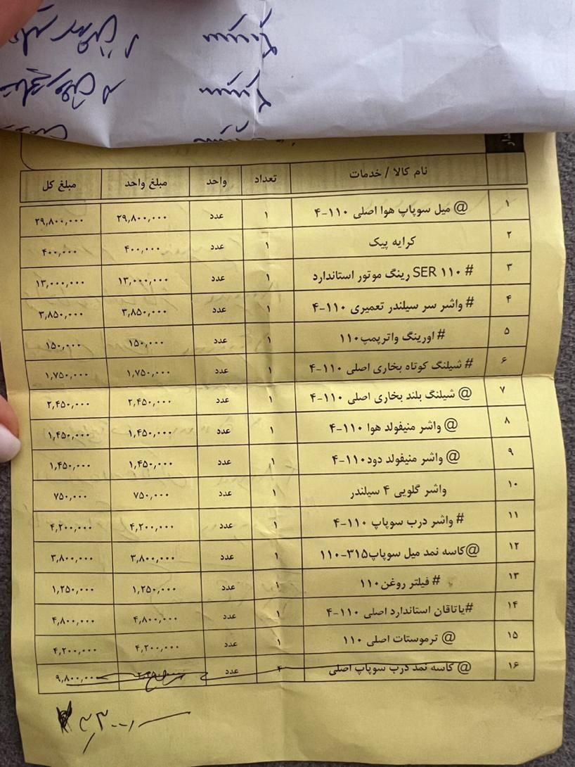ام وی ام 110 چهار سیلندر دنده ای - 1390