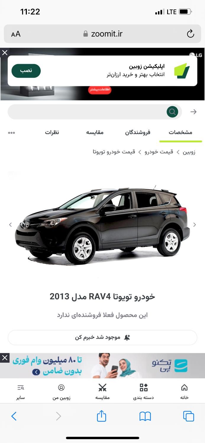 خودرو تویوتا، راو 4 آگهی ann_19853357