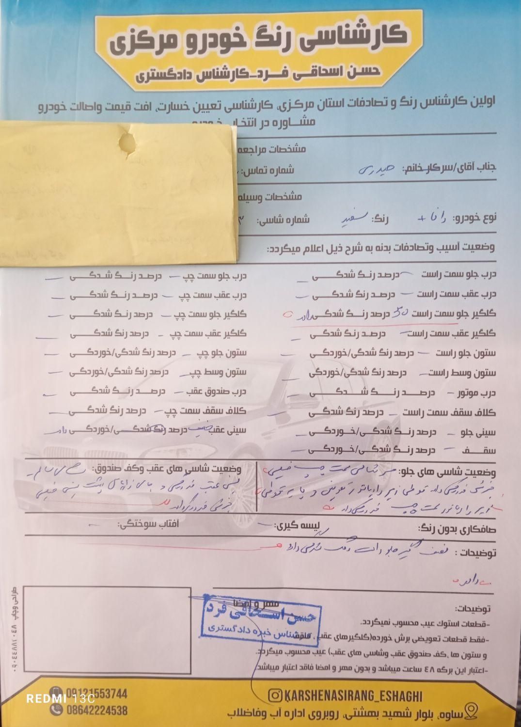 رانا پلاس سقف فلز - 1399