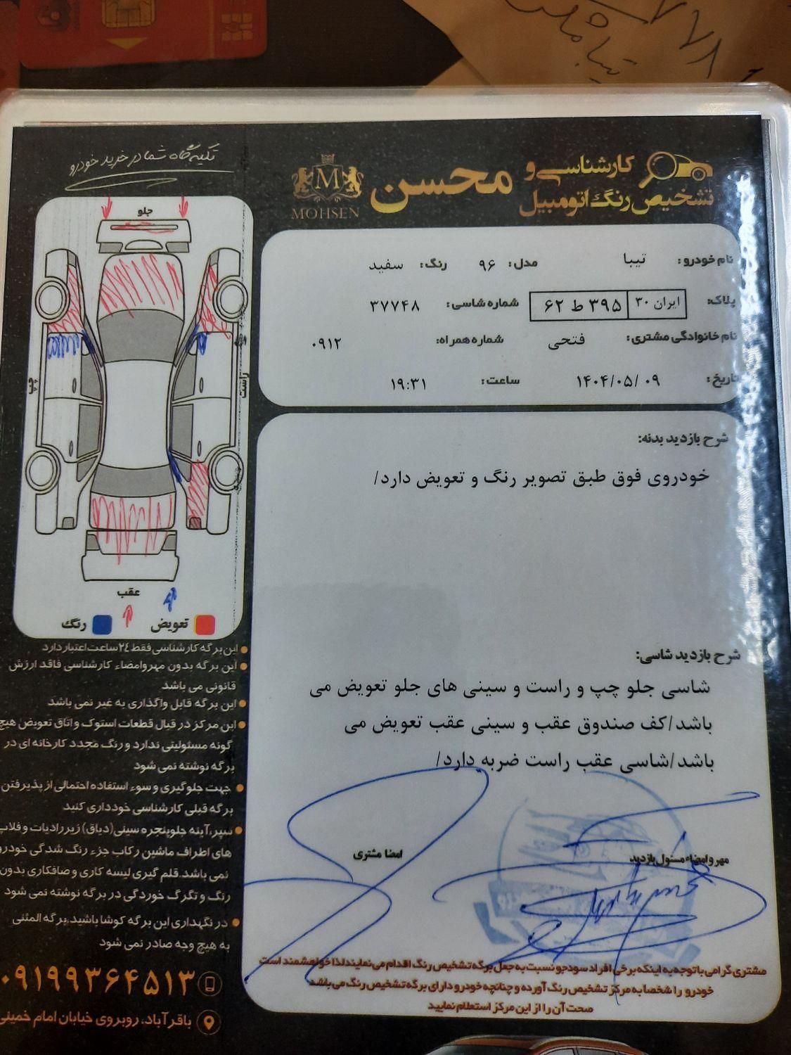 تیبا صندوق دار SX - 1396