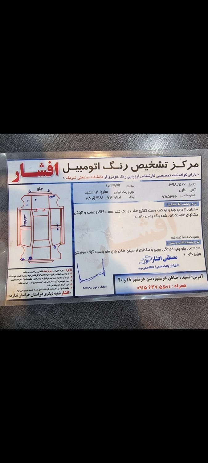 پراید 111 SE - 1393
