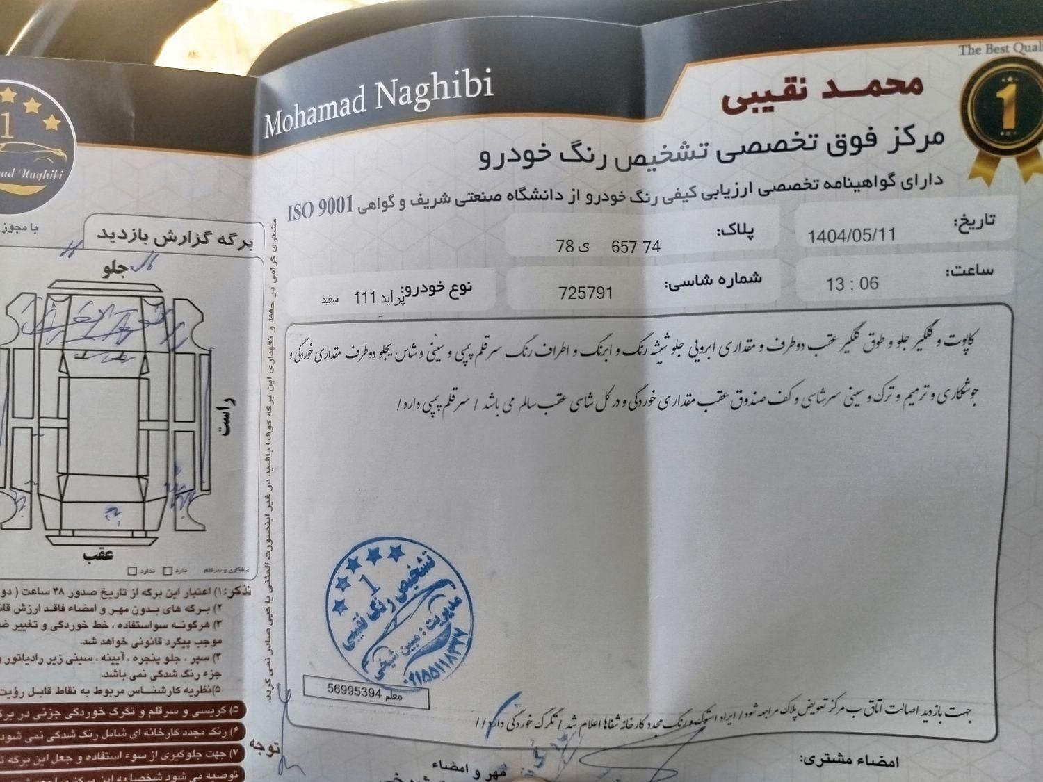 پراید 111 SE - 1396