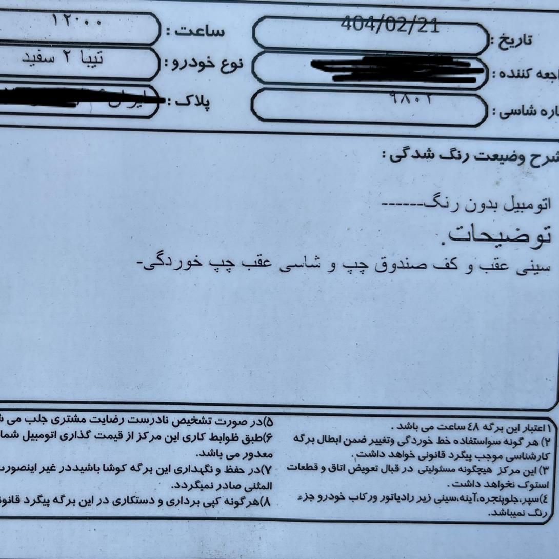 تیبا 2 EX رینگ آلومینیومی - 1399