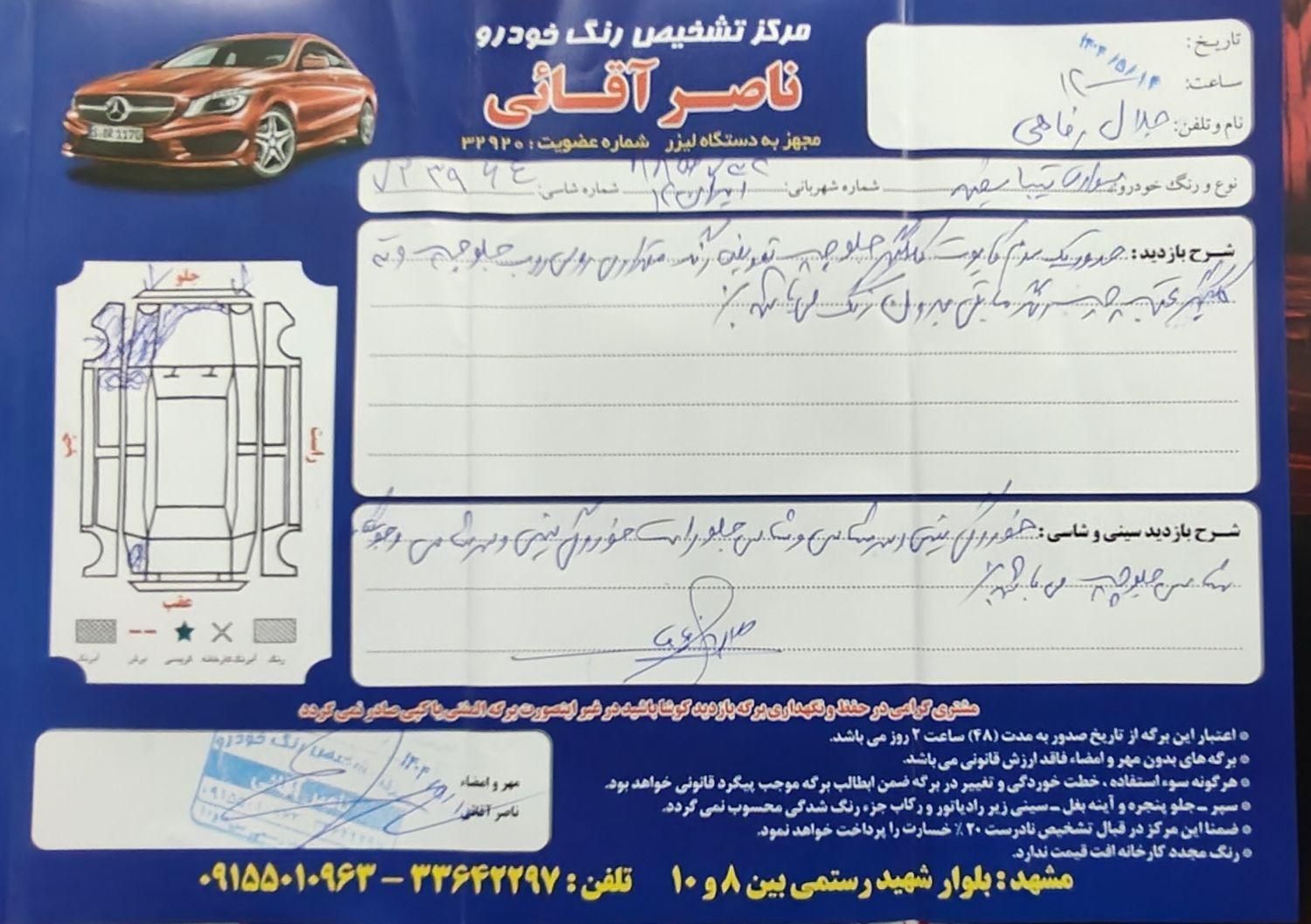 تیبا صندوق دار EX - 1395