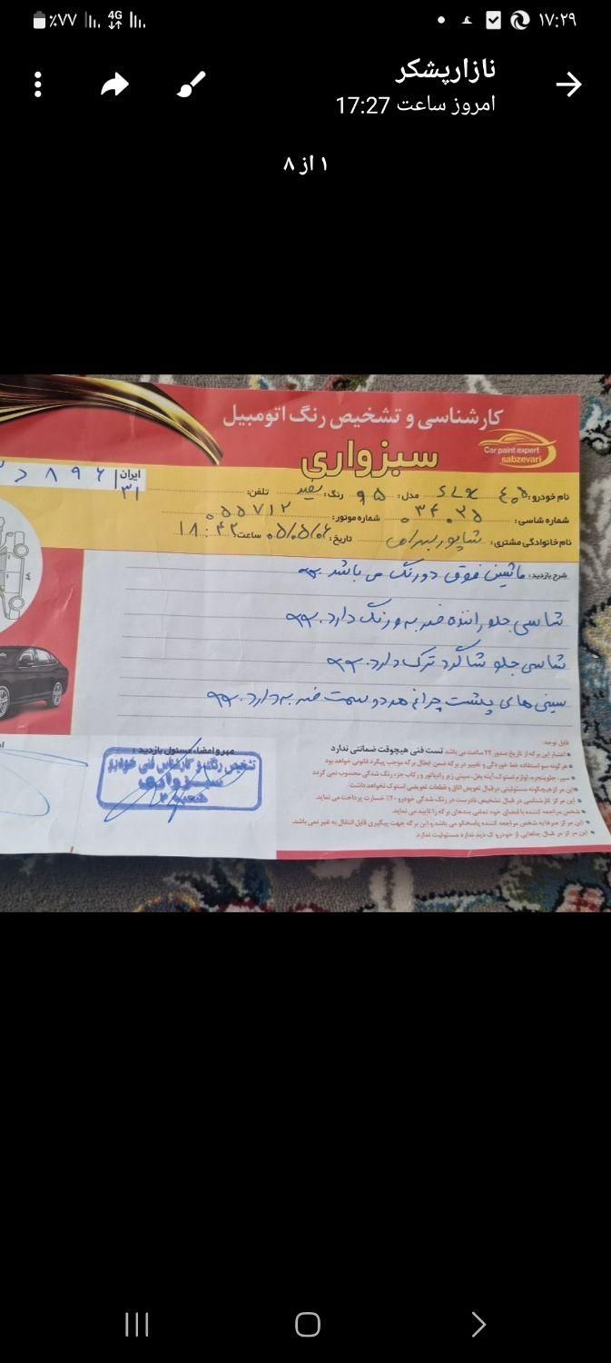 پژو 405 SLX بنزینی TU5 - 1395