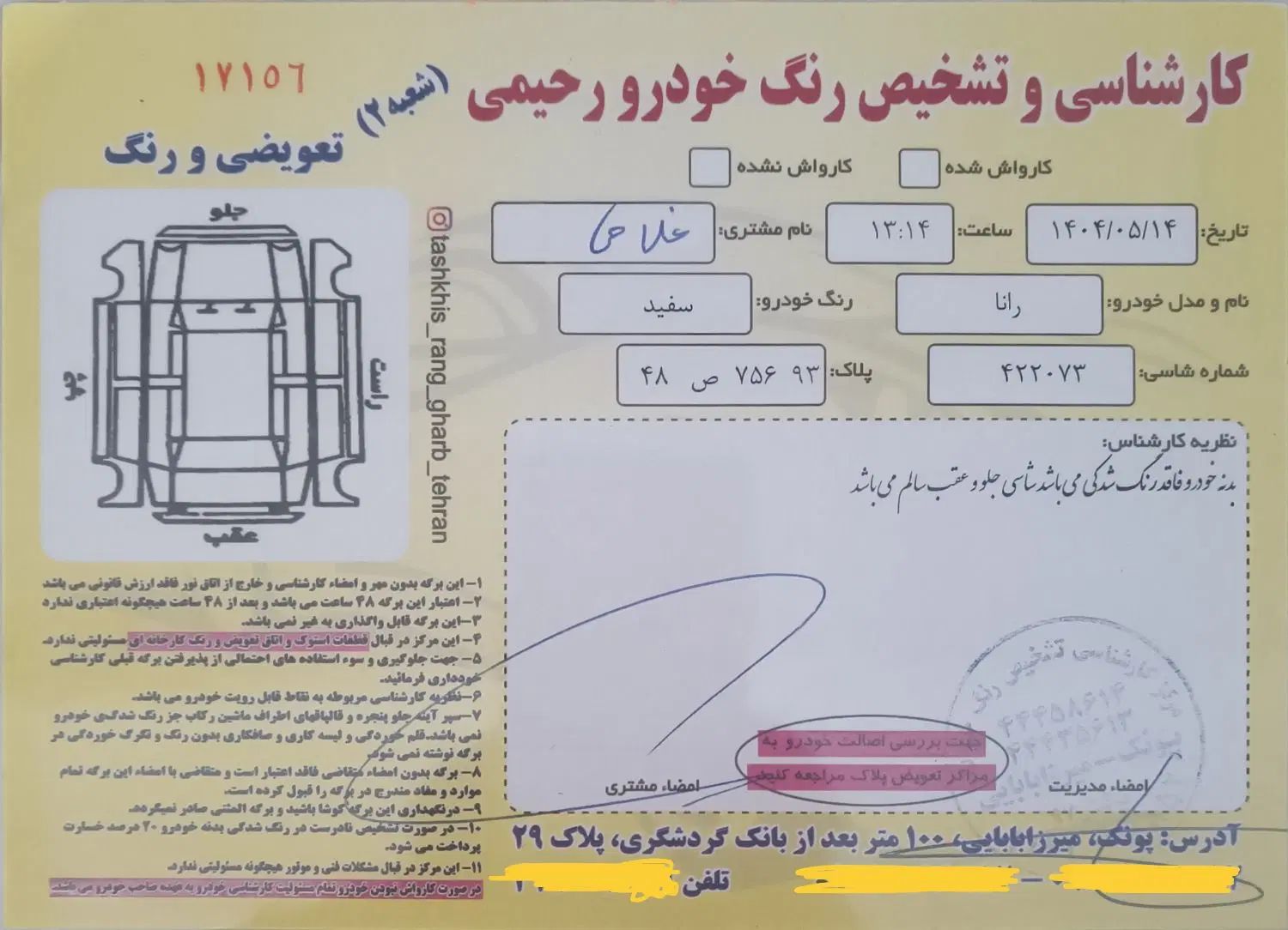 رانا پلاس پانوراما - 1402