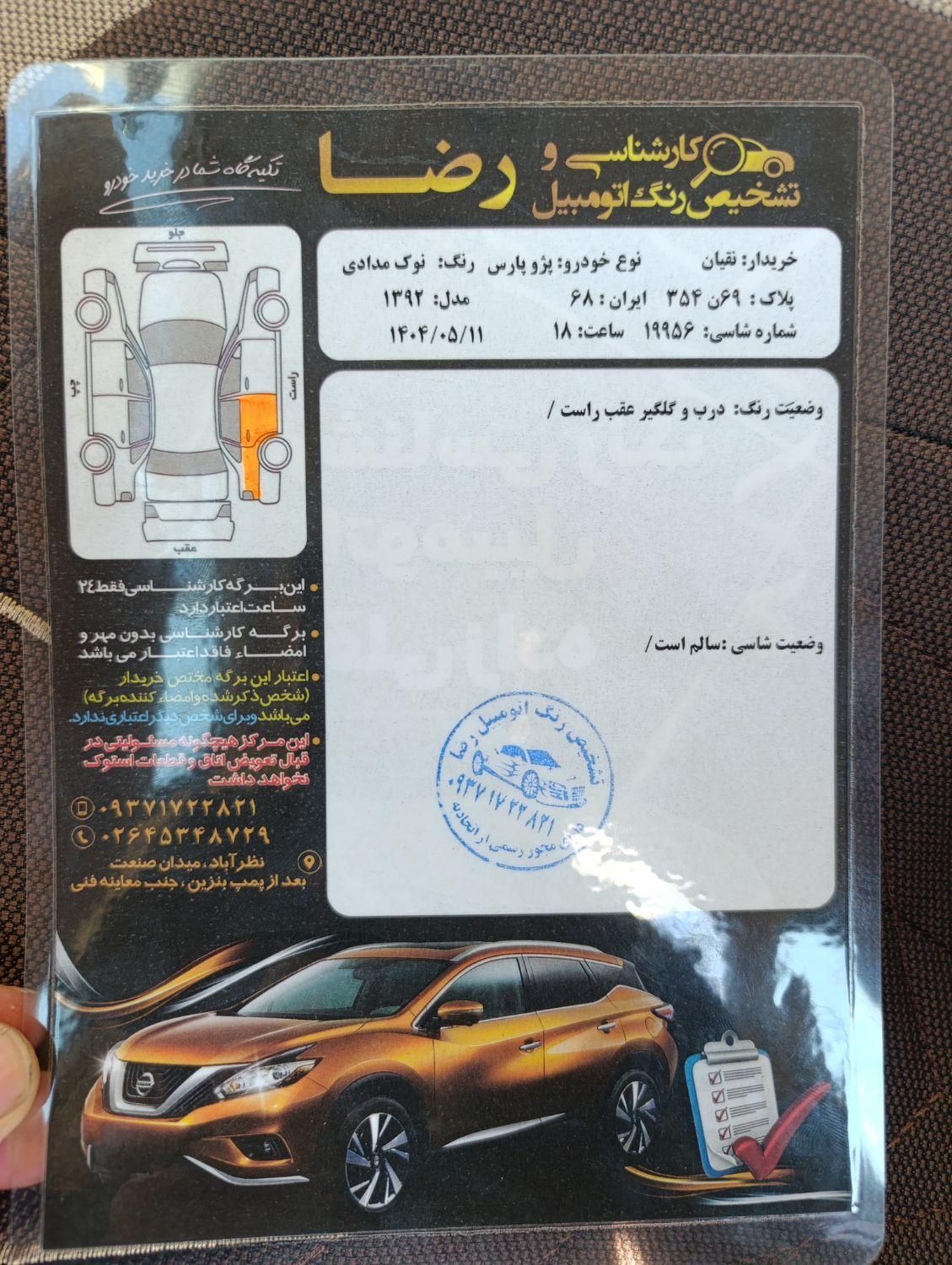 پژو پارس XU7ساده - 1392
