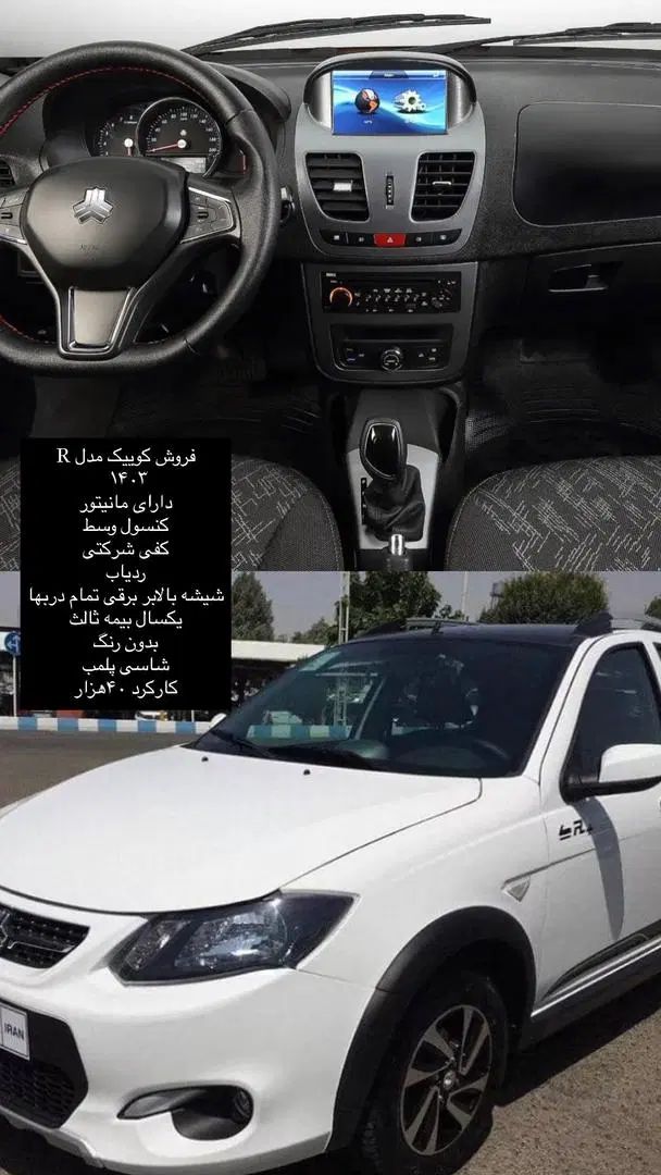 خودرو کوییک، R آگهی ann_19856707