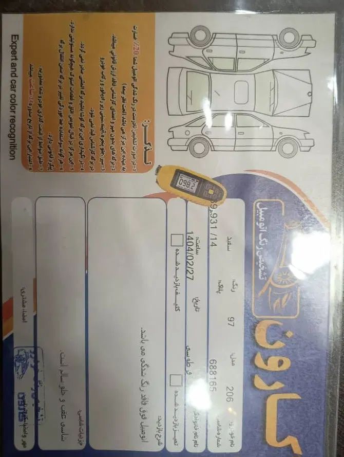 پژو 206 تیپ 5 - 1397
