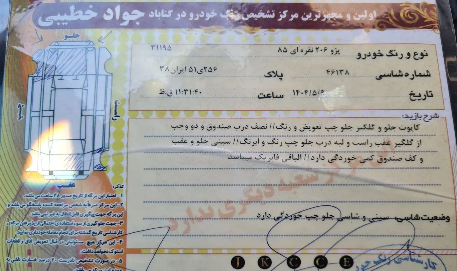 خودرو پژو، 206 آگهی ann_19857559
