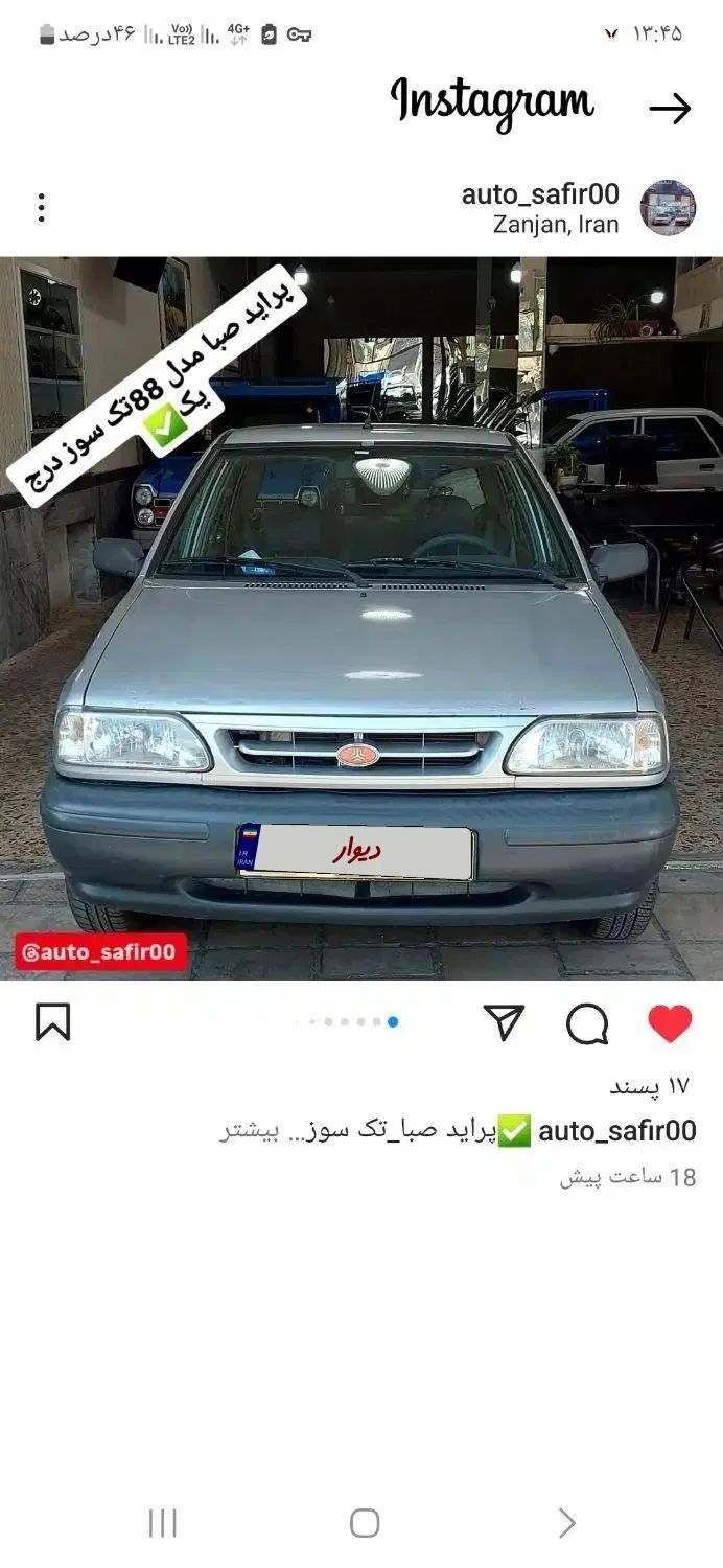 خودرو پراید، صبا آگهی ann_19858227