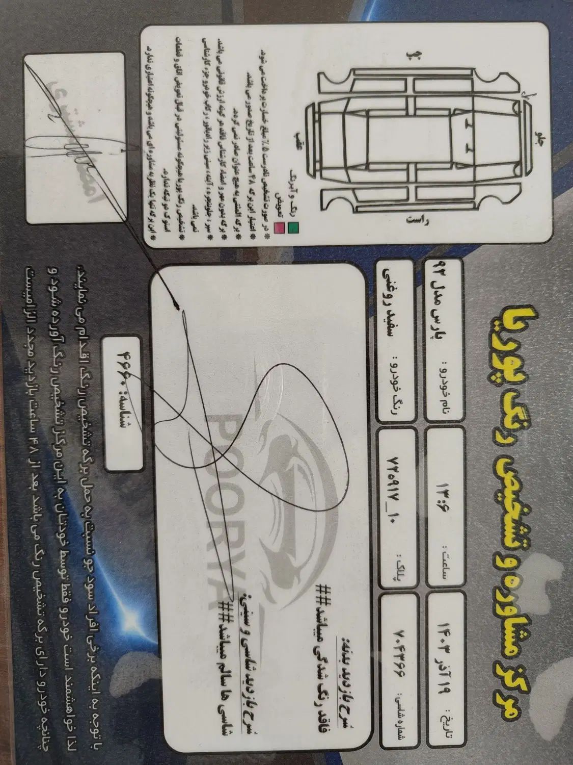 پژو پارس سال - 1392
