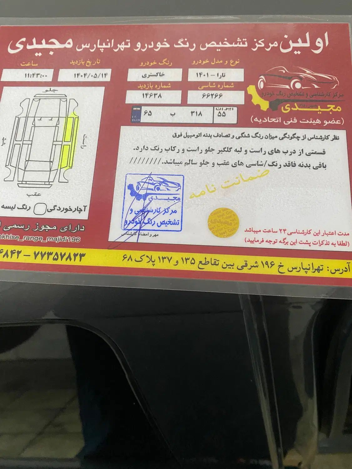 تارا دنده‌ای v1 - 1401