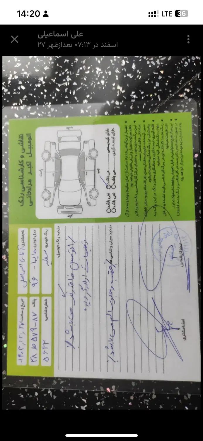 هایما S7 ۲.۰ لیتر - 1396