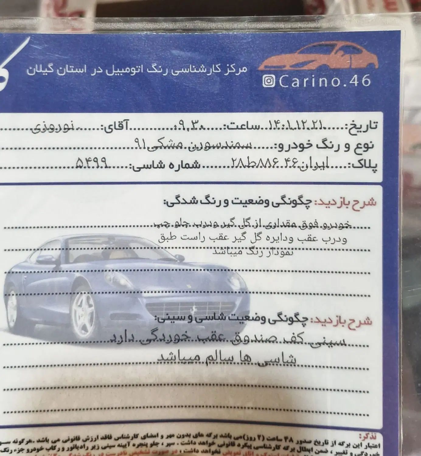 سمند سورن ELX EF7 - 1391