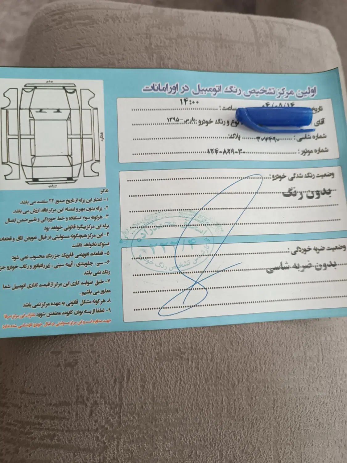 خودرو پژو، پارس آگهی ann_19858918