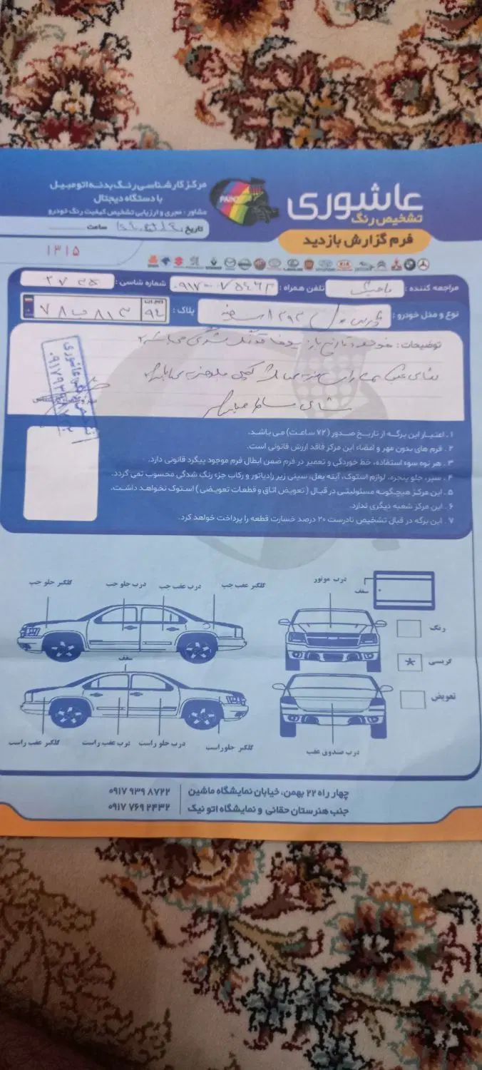 پژو پارس سال - 1393
