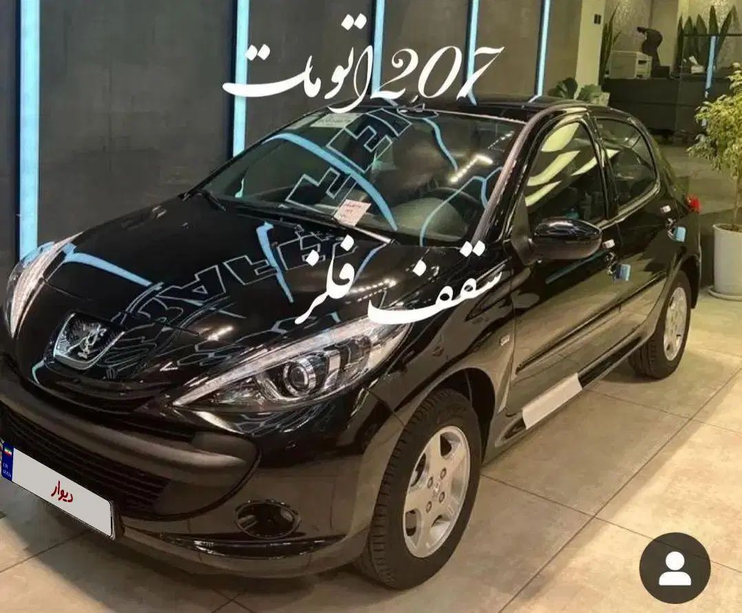 پژو 207 اتوماتیک TU5P - 1404