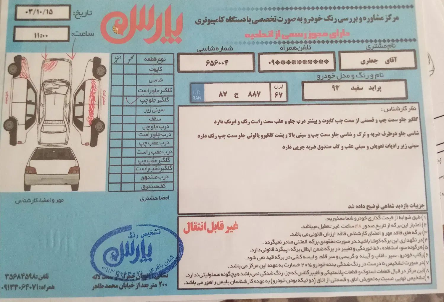 خودرو پراید، صبا آگهی ann_19860169