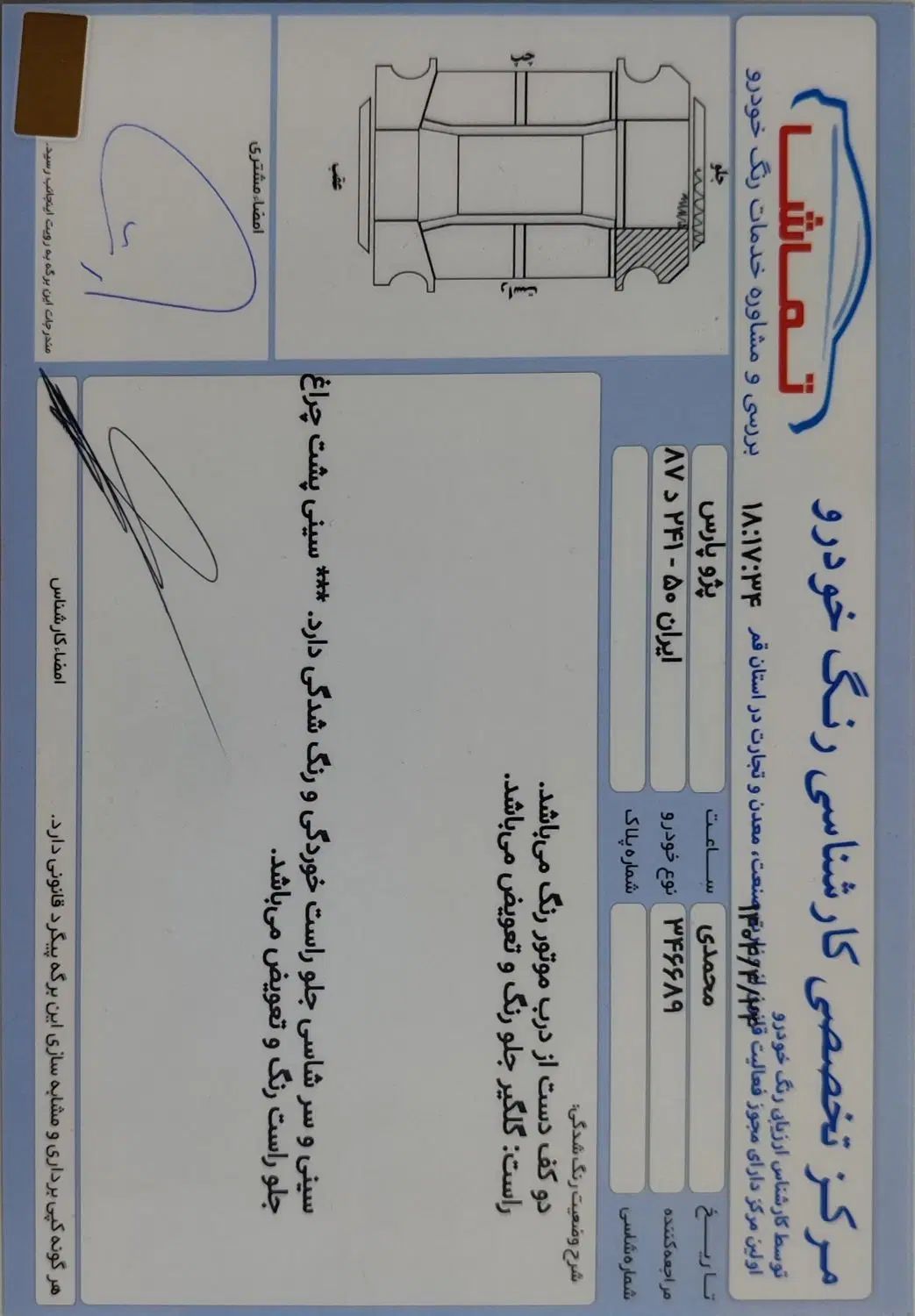 پژو پارس ELX-XU7P سفارشی - 1399