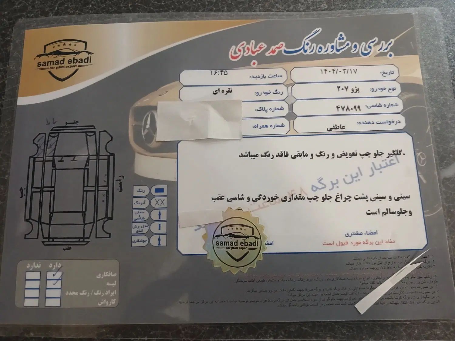 پژو 207 اتوماتیک - 1396