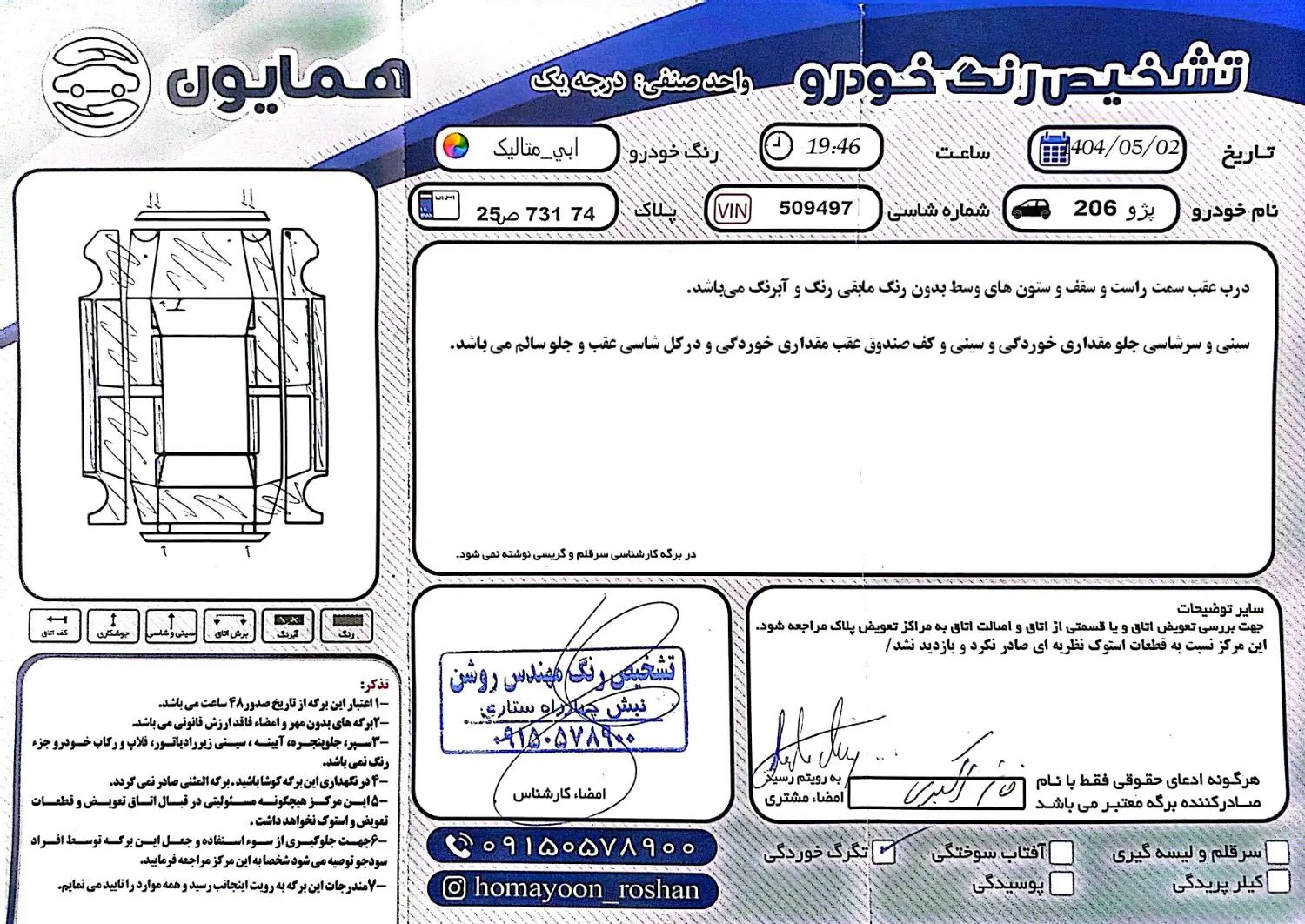 پژو 206 تیپ 5 - 1393