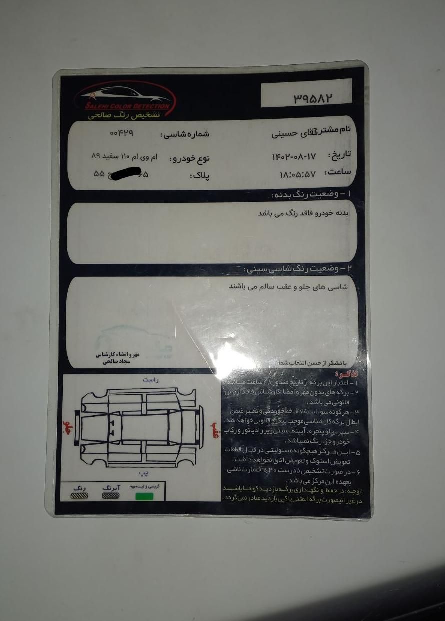 ام وی ام 110 سه سیلندر - 1389