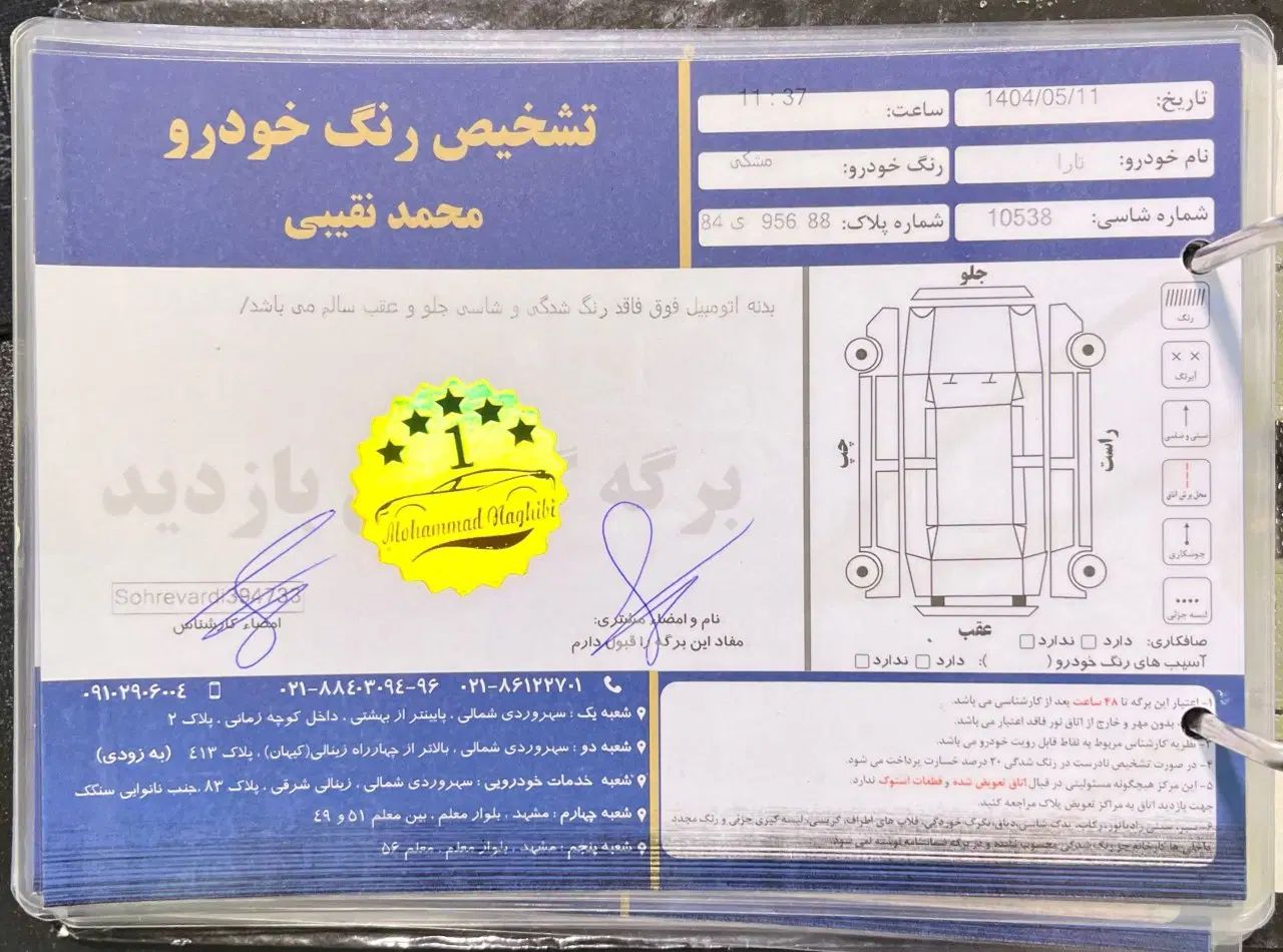 تارا اتوماتیک V4 LX - 1403