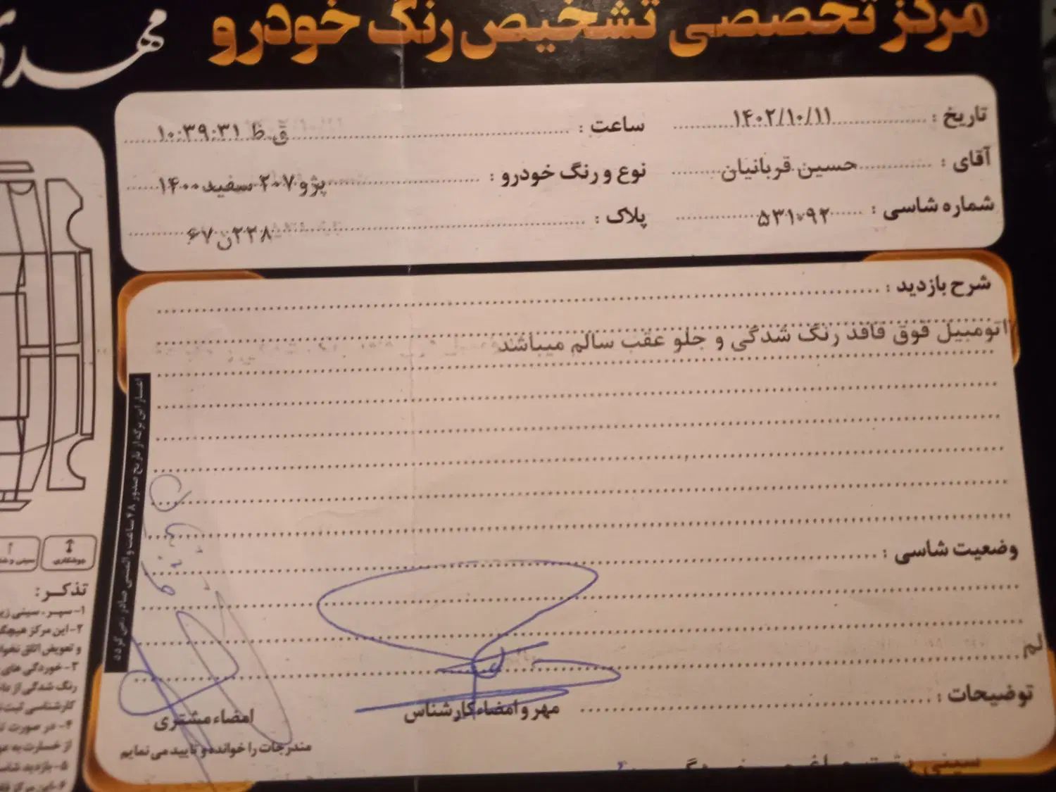 پژو 207 پانوراما دنده‌ای - 1400