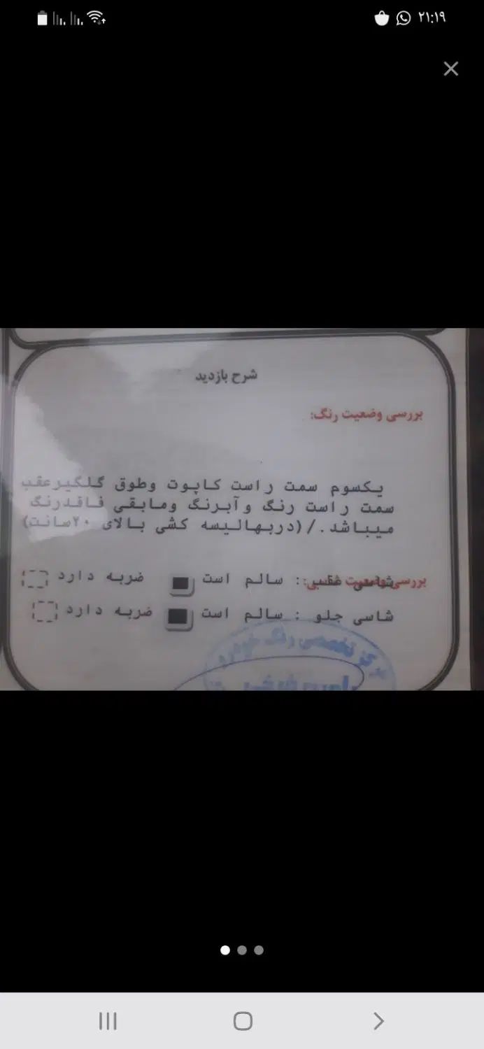 پژو پارس ELX-XU7P سفارشی - 1390