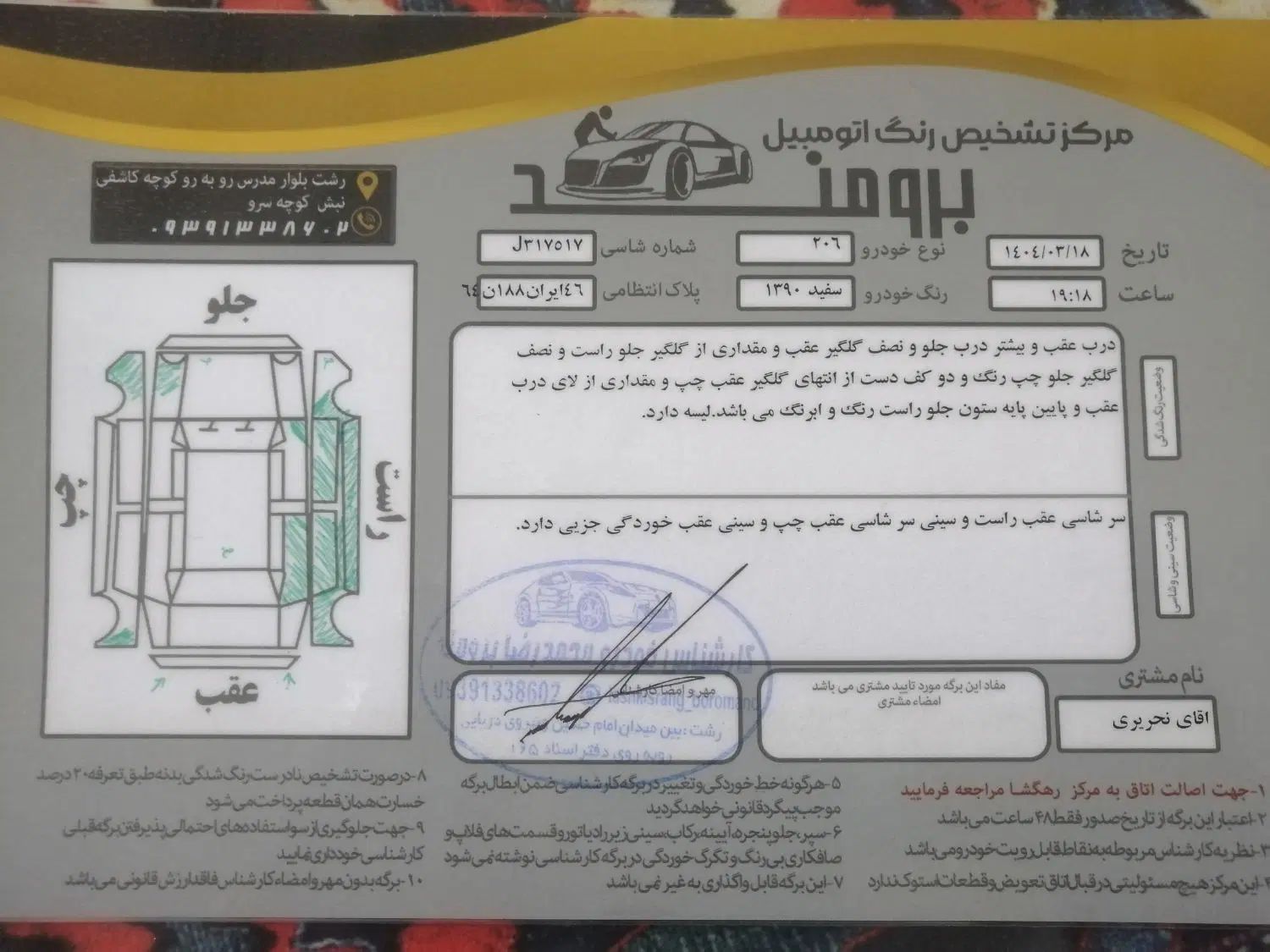 پژو ۲۰۶ صندوق دار v8 - 1390